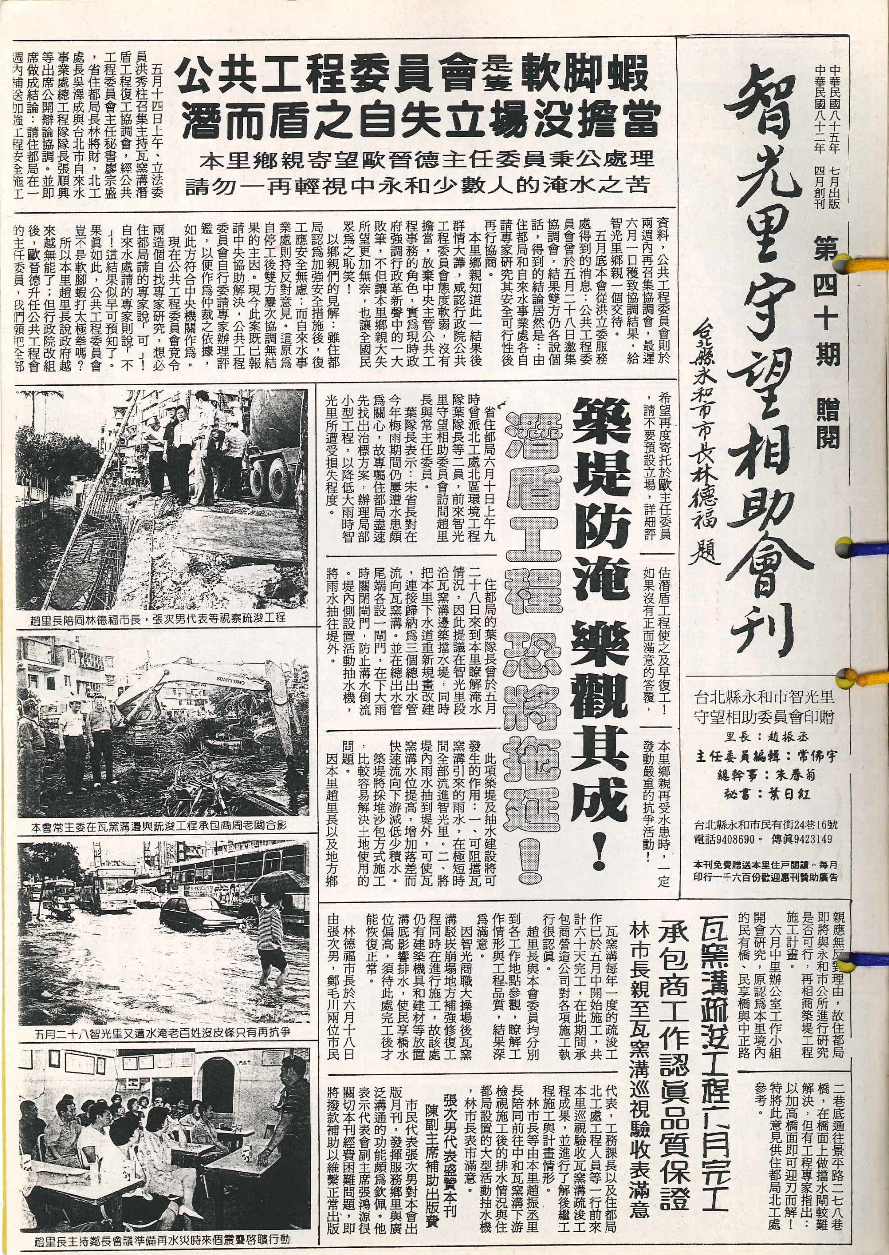 跟1996/6潛盾工程復工協調會 各持己見無進展有關的相片,第2張